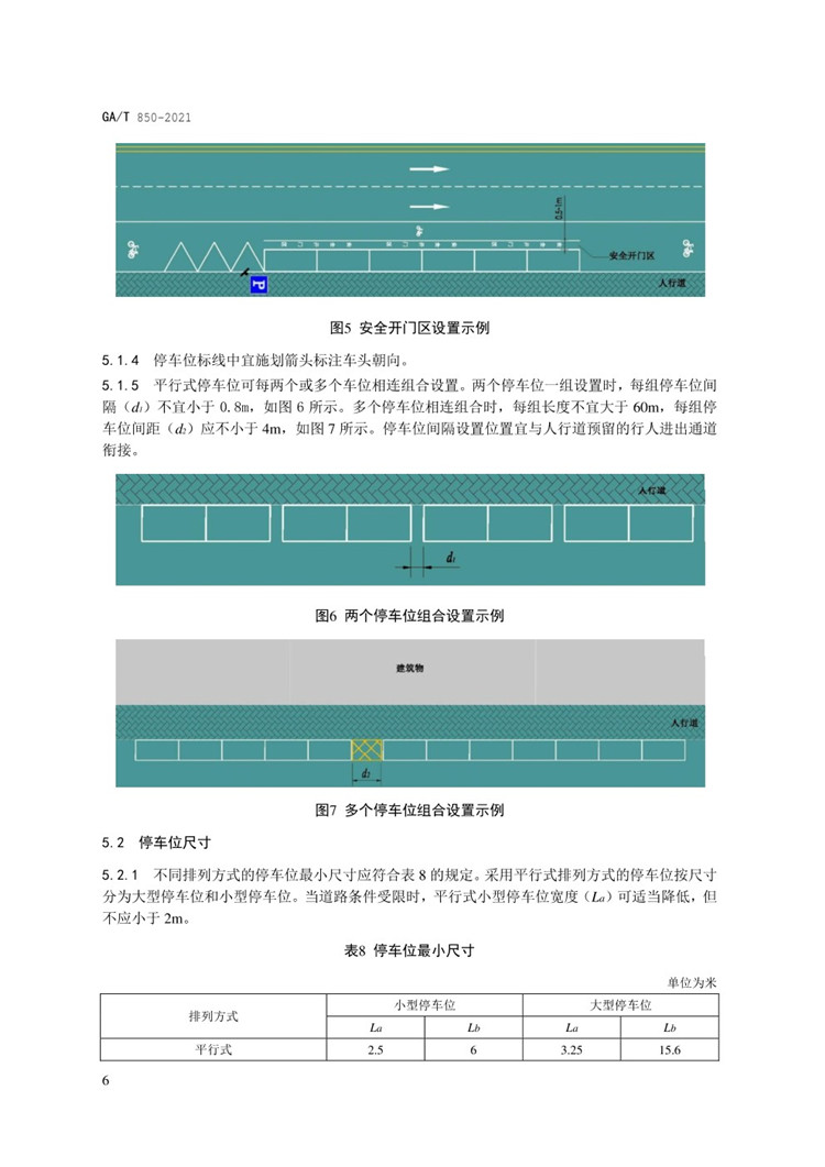 C:UserslenovoDesktop\u65b0建文件夹\u65b0建文件夹\u65b0建文件夹 (288)\u65b0建文件夹\u3010行业标准】GA-T 850-2021城市道路路内停车位设置规范_页面_10.jpg
