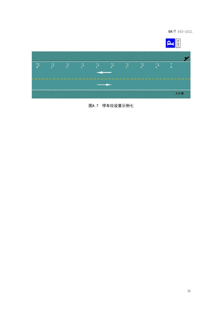 C:UserslenovoDesktop\u65b0建文件夹\u65b0建文件夹\u65b0建文件夹 (288)\u65b0建文件夹\u3010行业标准】GA-T 850-2021城市道路路内停车位设置规范_页面_15.jpg