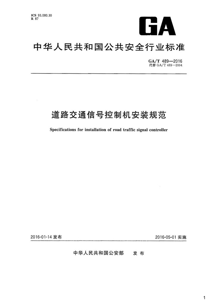 C:UserslenovoDesktop\u65b0建文件夹\u65b0建文件夹\u65b0建文件夹 (359)\u65b0建文件夹 (4)\u3010行业标准】1_页面_01.jpg