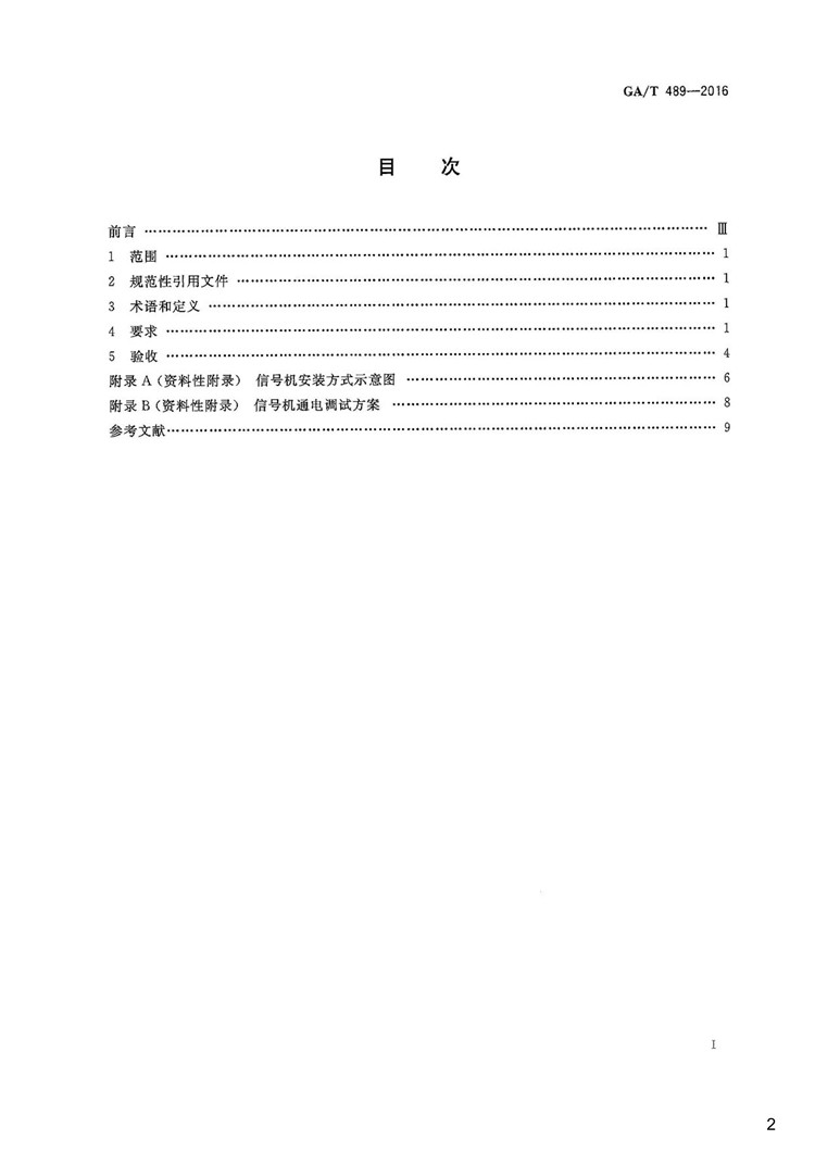 C:UserslenovoDesktop\u65b0建文件夹\u65b0建文件夹\u65b0建文件夹 (359)\u65b0建文件夹 (4)\u3010行业标准】1_页面_02.jpg