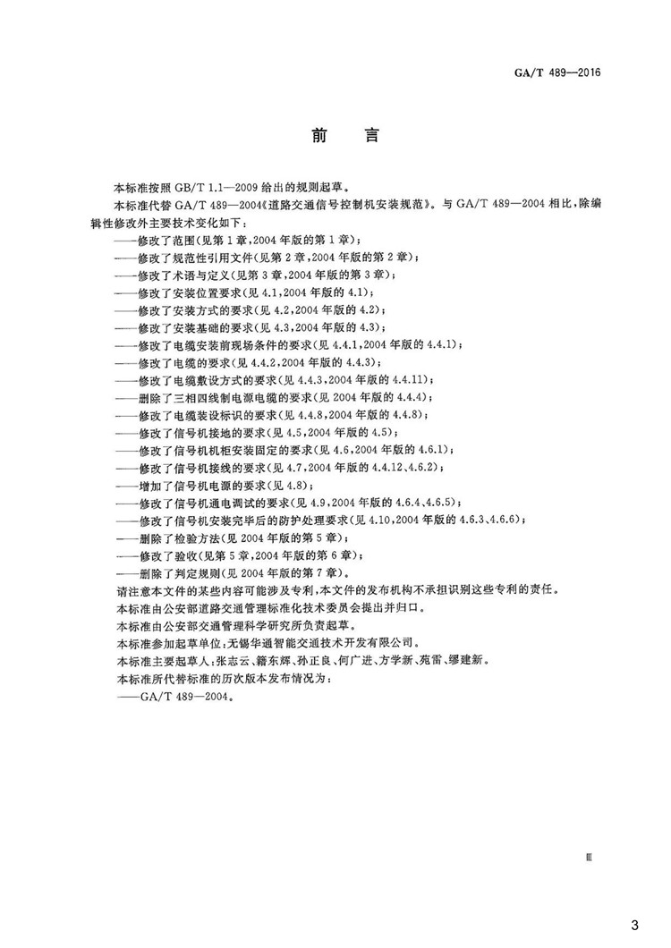 C:UserslenovoDesktop\u65b0建文件夹\u65b0建文件夹\u65b0建文件夹 (359)\u65b0建文件夹 (4)\u3010行业标准】1_页面_03.jpg