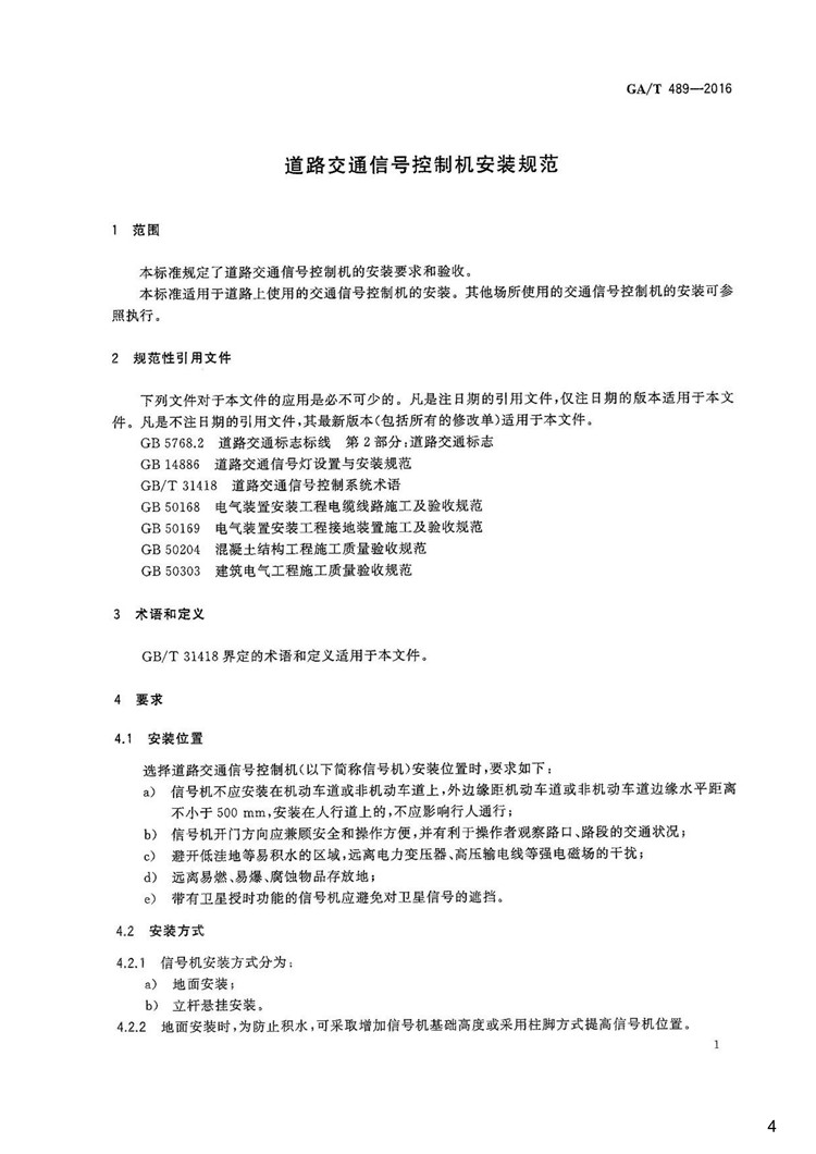 C:UserslenovoDesktop\u65b0建文件夹\u65b0建文件夹\u65b0建文件夹 (359)\u65b0建文件夹 (4)\u3010行业标准】1_页面_04.jpg