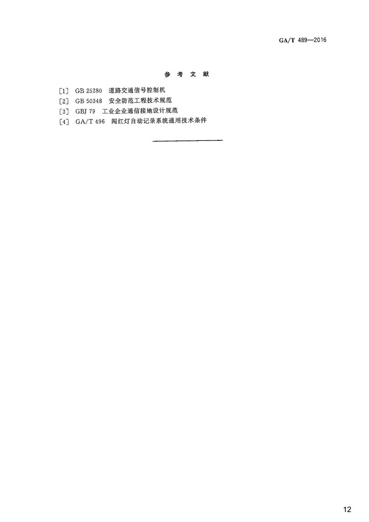 C:UserslenovoDesktop\u65b0建文件夹\u65b0建文件夹\u65b0建文件夹 (359)\u65b0建文件夹 (4)\u3010行业标准】1_页面_12.jpg
