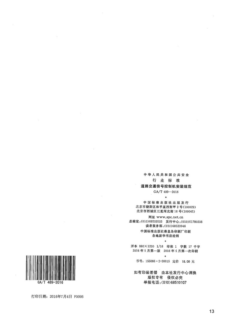 C:UserslenovoDesktop\u65b0建文件夹\u65b0建文件夹\u65b0建文件夹 (359)\u65b0建文件夹 (4)\u3010行业标准】1_页面_13.jpg