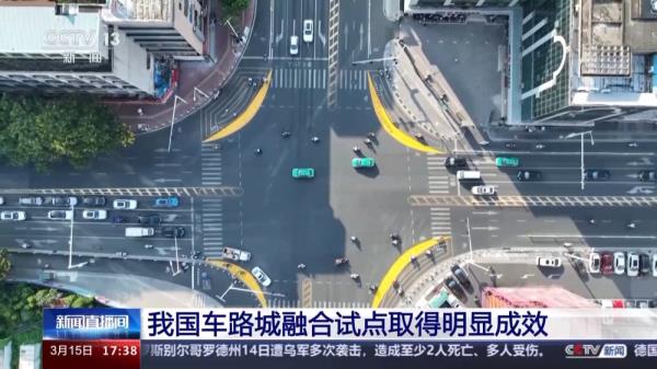 实现道路信息实时感知！我国车路城融合试点取得明显成效