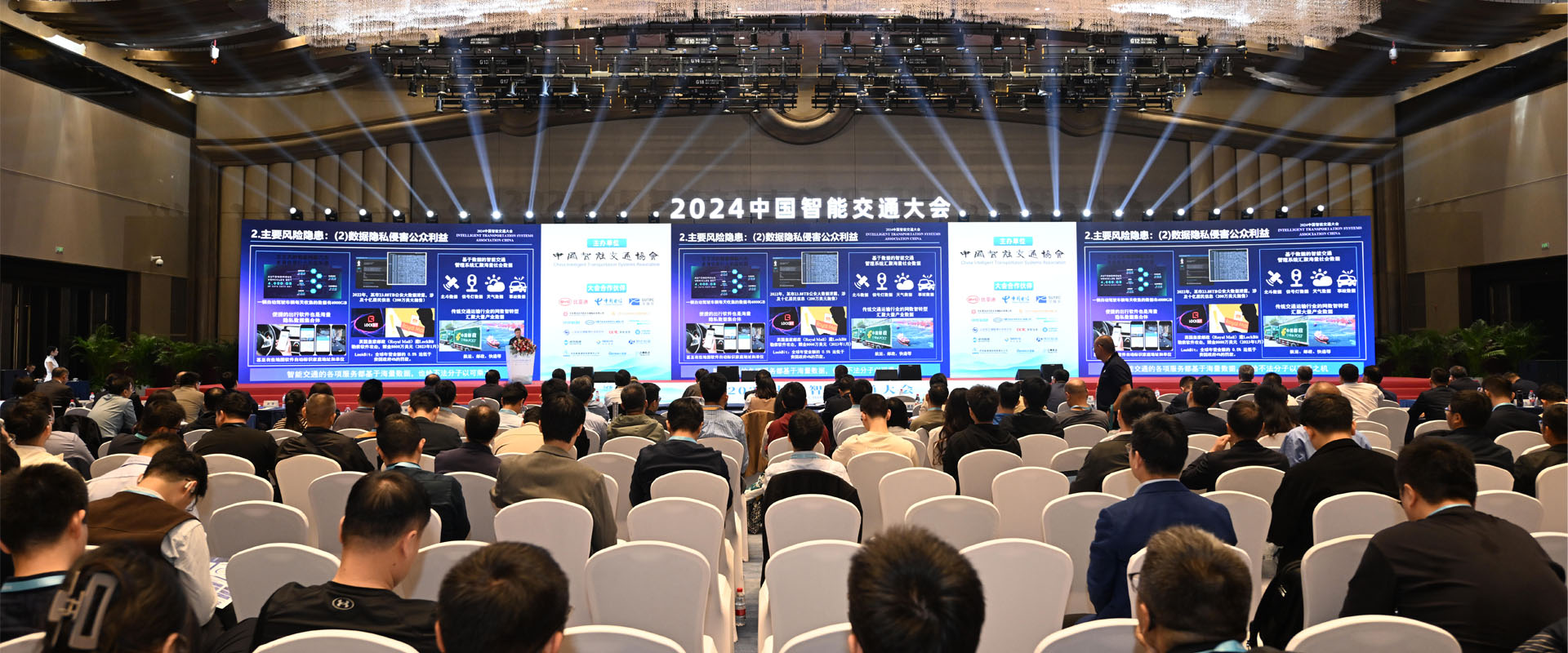2024 China Intelligent Transportation Annual Conference